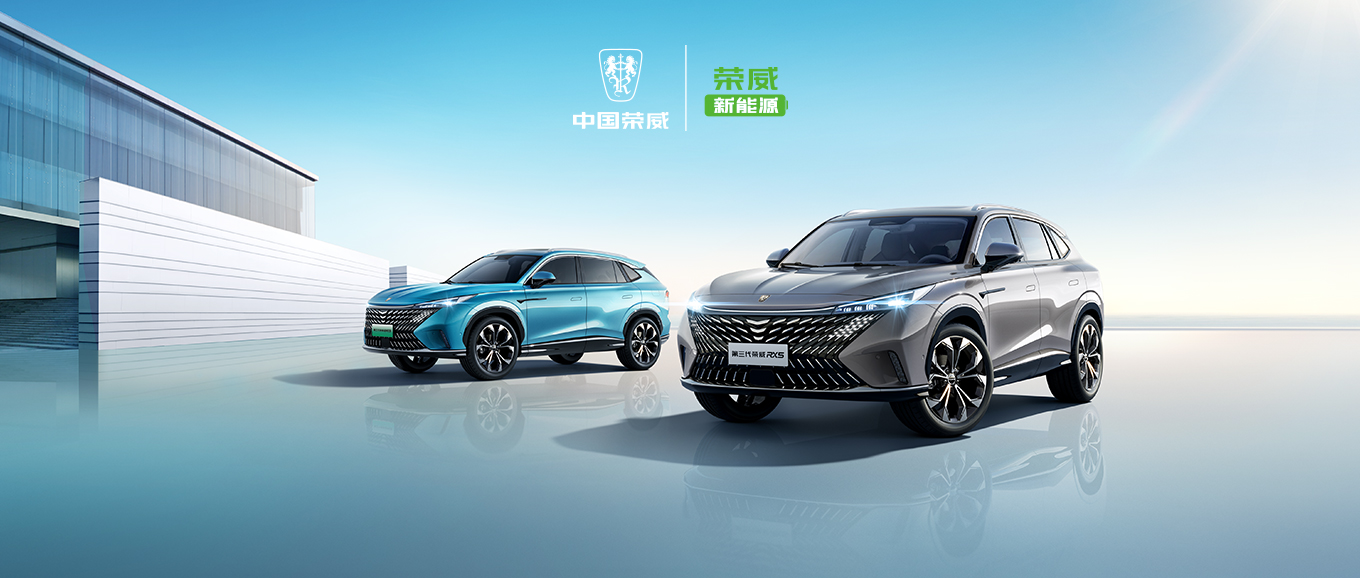 第三代荣威RX5新车上市：心之所向，澎湃而行