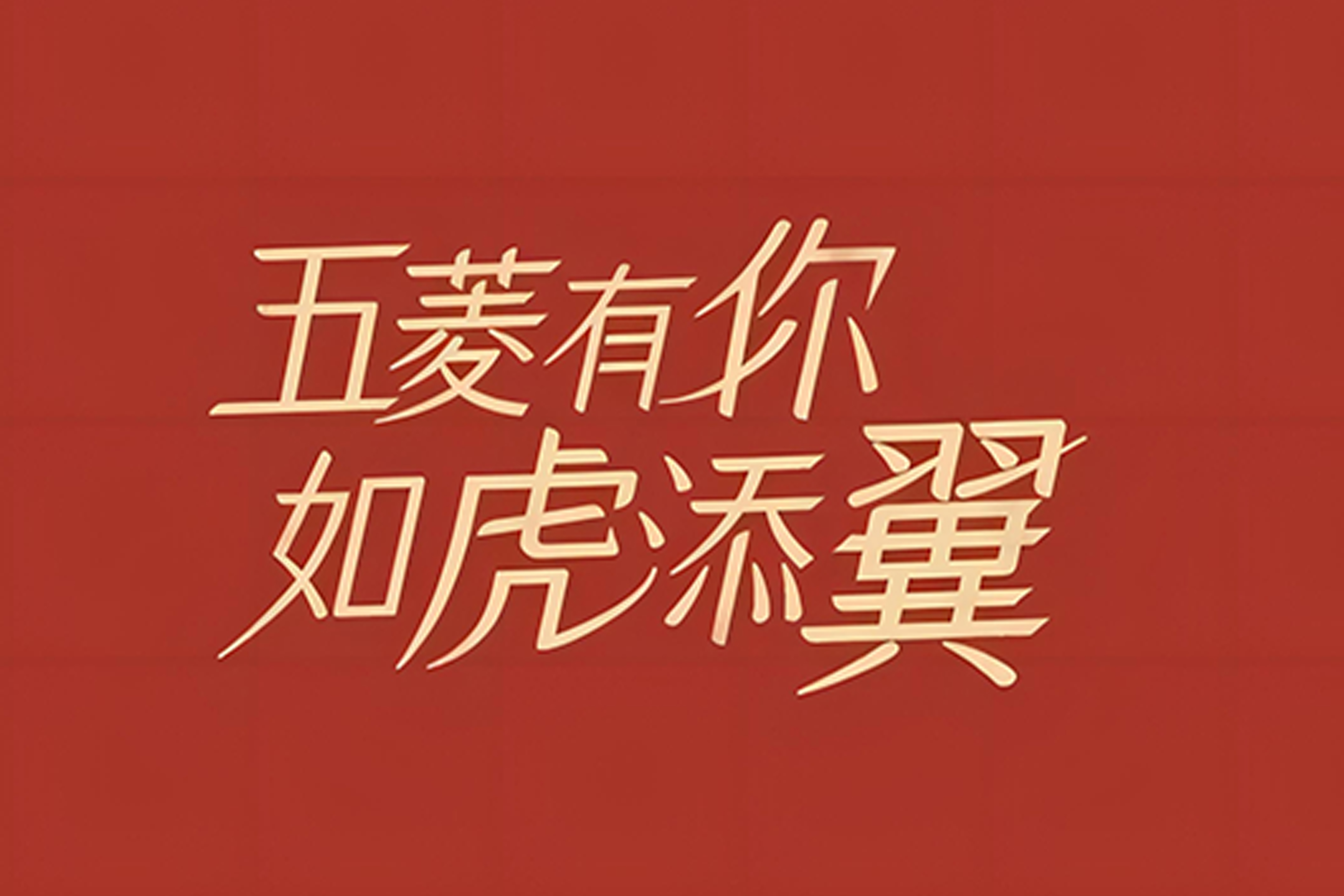 全球用户千人合拍贺新春